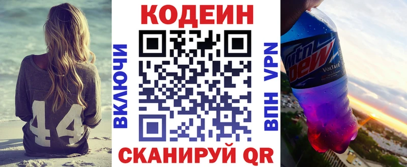 Codein напиток Lean (лин)  Ленинградская 